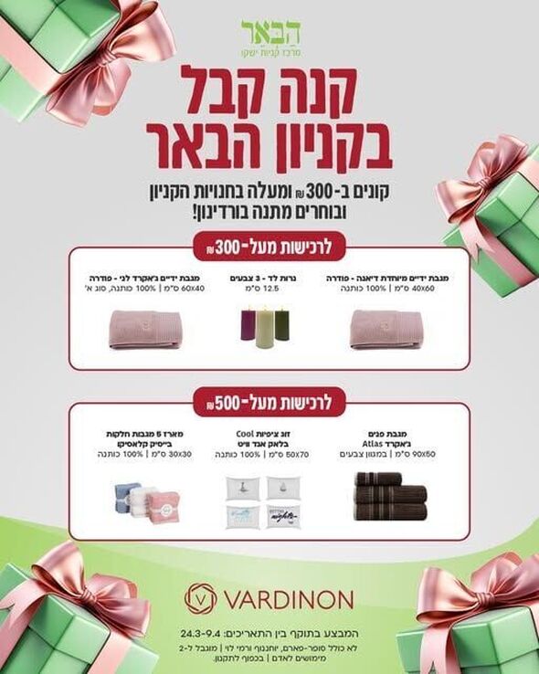 צילום מתוך דף הפייסבוק קניון הבאר