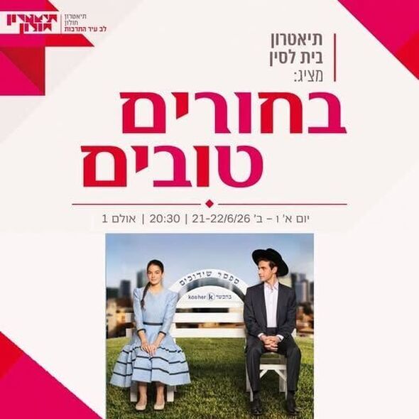 צילום מתוך דף הפייסבוק תיאטרון חולון