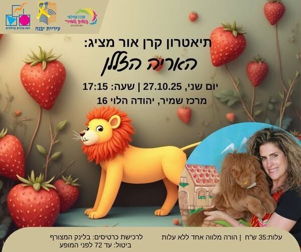 צילום מתוך דף הפייסבוק רשת מרכזים קהילתיים יבנה