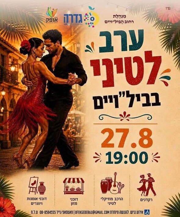 צילום מתוך דף הפייסבוק מועצה מקומית גדרה
