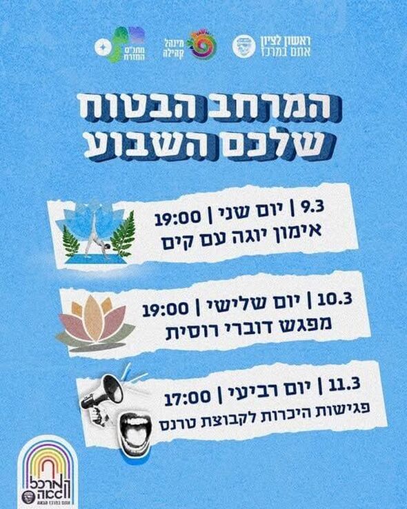 צילום מתוך דף הפייסבוק המרכז הגאה ראשון לציון