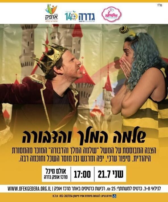 צילום מתוך דף הפייסבוק מרכז אופק גדרה