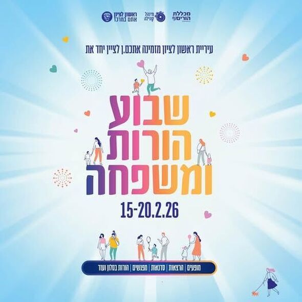 צילום מתוך דף הפייסבוק עיריית ראשון לציון