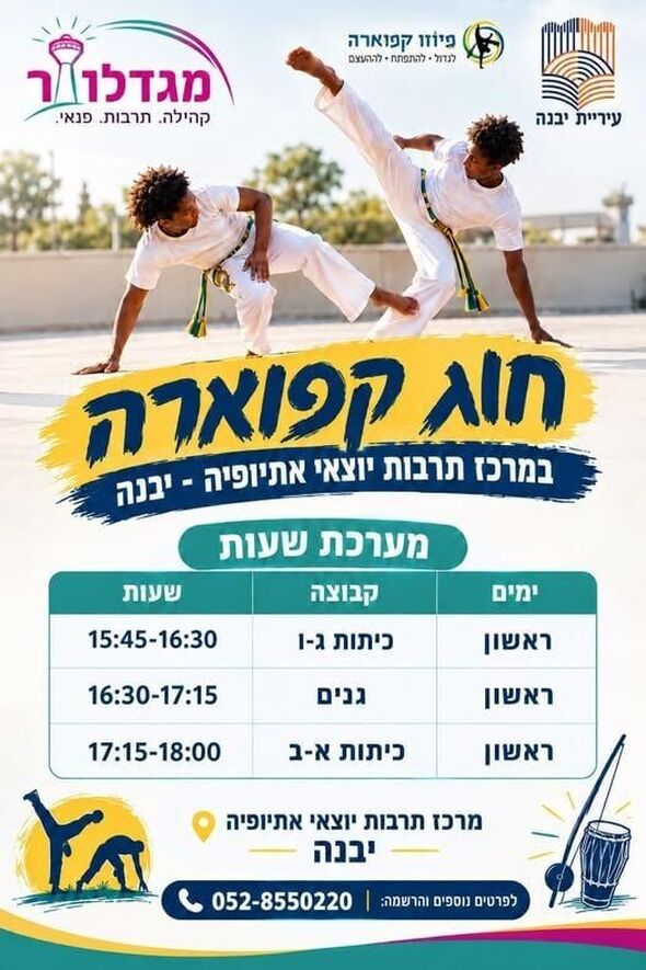 צילום מתוך דף הפייסבוק מגדלור יבנה - קהילה, תרבות, פנאי