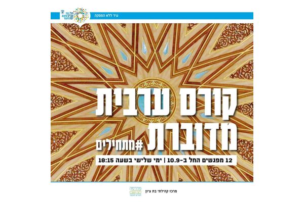 צילום מתוך דף הפייסבוק מרכז קהילתי בת ציון