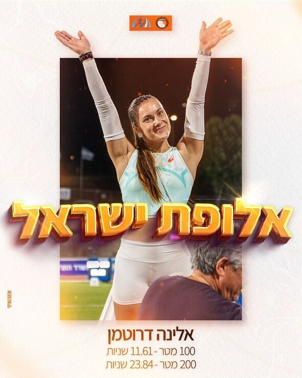 צילום: איגוד האתלטיקה - @roy.kfir , @kesem_itay