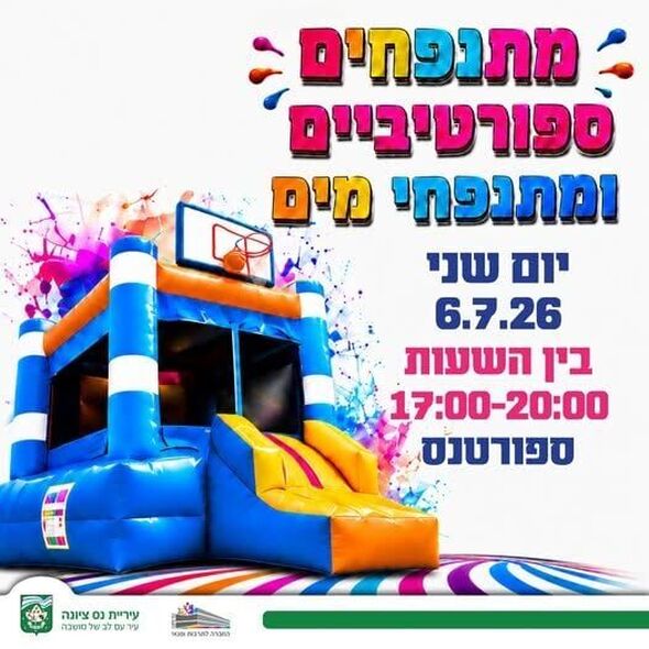 צילום מתוך דף הפייסבוק החברה לתרבות ופנאי - נס ציונה