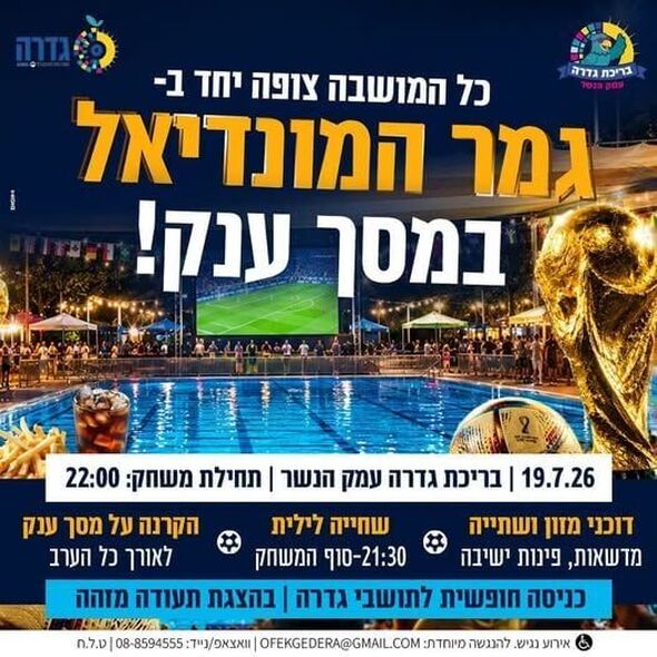 צילום מתוך דף הפייסבוק מועצה מקומית גדרה