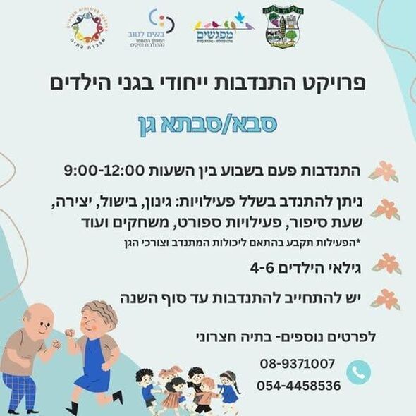 צילום מתוך דף הפייסבוק מועצה מקומית מזכרת בתיה