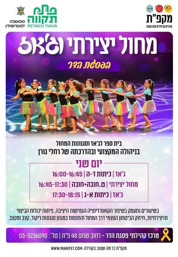 צילום מתוך דף הפייסבוק מרכז קהילתי פסגת הדר