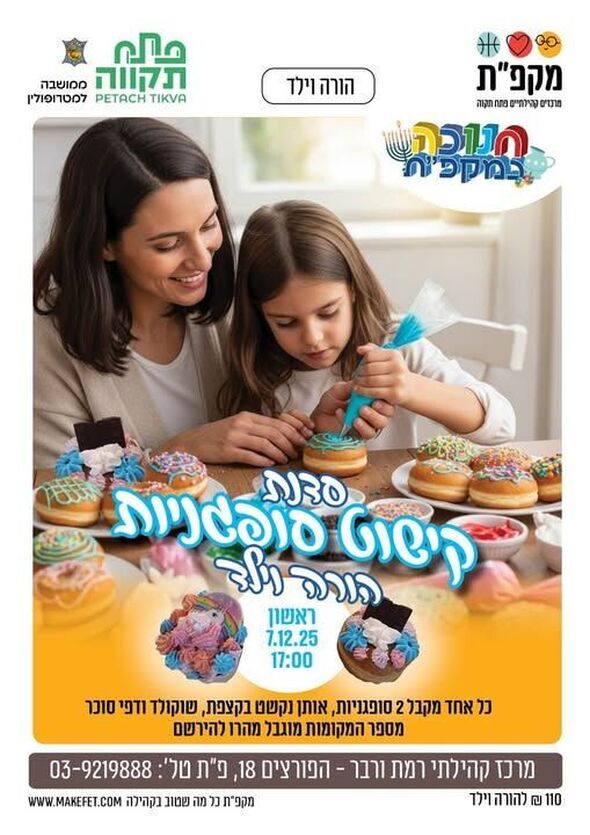 צילום מתוך דף הפייסבוק מרכז קהילתי רמת ורבר