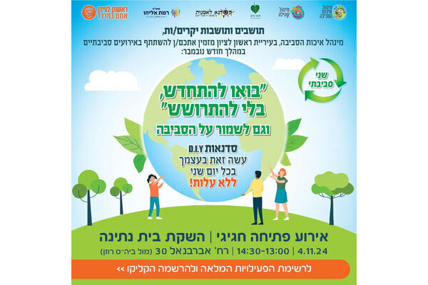 צילום מתוך דף הפייסבוק עיריית ראשון לציון