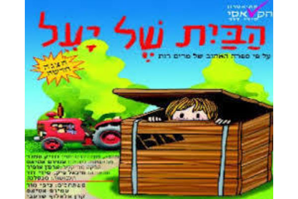 תמונת יחצ