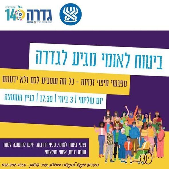 צילום מתוך דף הפייסבוק מועצה מקומית גדרה