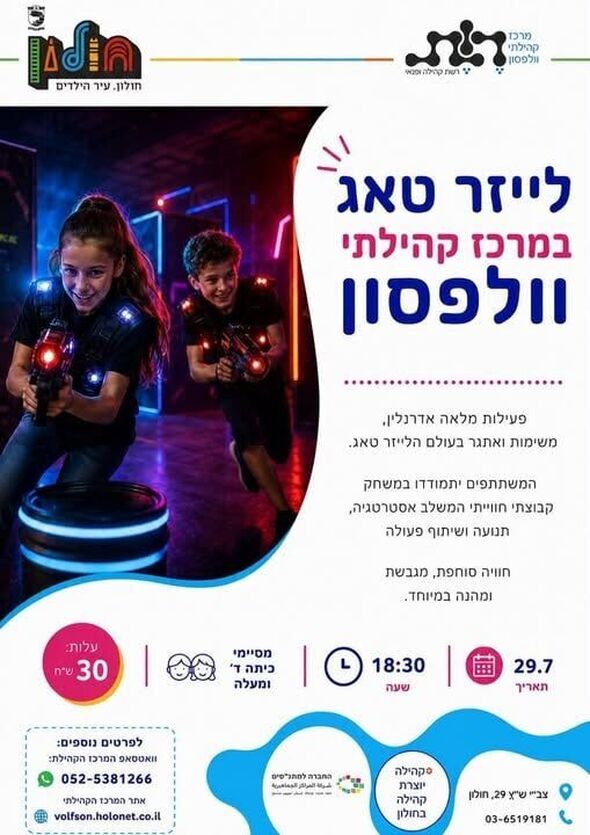 צילום מתוך דף הפייסבוק מרכז קהילתי וולפסון חולון