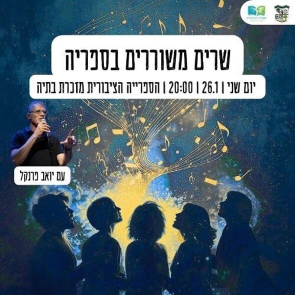 צילום מתוך דף הפייסבוק מועצה מקומית מזכרת בתיה