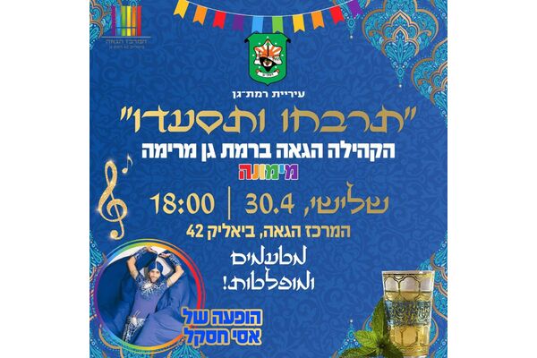 צילום מתוך דף הפייסבוק המרכז הגאה של רמת גן