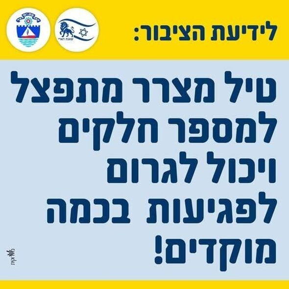 צילום מתוך דף הפייסבוק עיריית בת ים