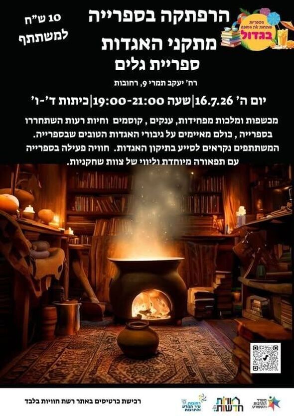 צילום מתוך דף הפייסבוק חוויות בספריות