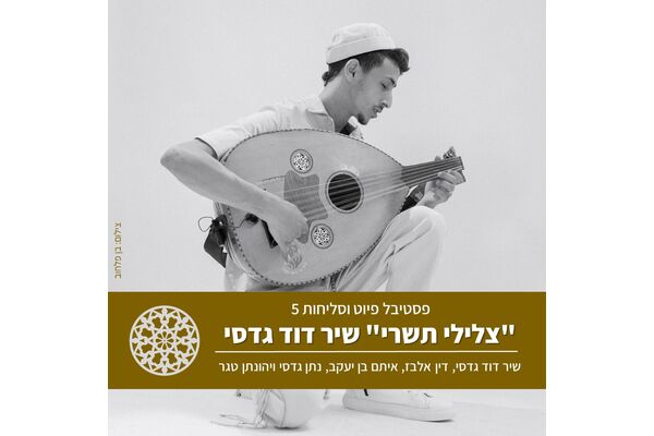 צילום בן פלחוב