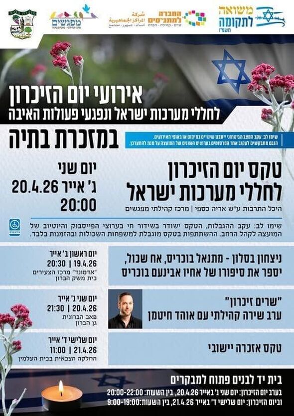 צילום מתוך דף הפייסבוק מרכז קהילתי מפגשים מזכרת בתיה