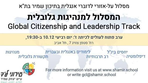 צילום מתוך דף הפייסבוק תיכון שמיר תל אביב