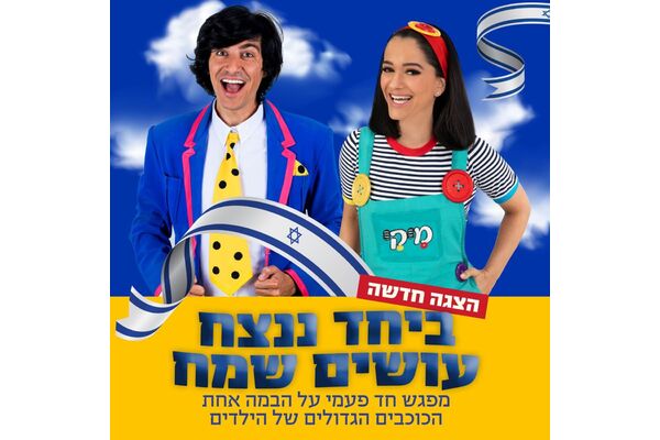 צילום מתוך דף הפייסבוק החברה לתרבות ופנאי - נס ציונה
