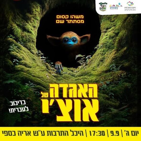 צילום מתוך דף הפייסבוק מועצה מקומית מזכרת בתיה