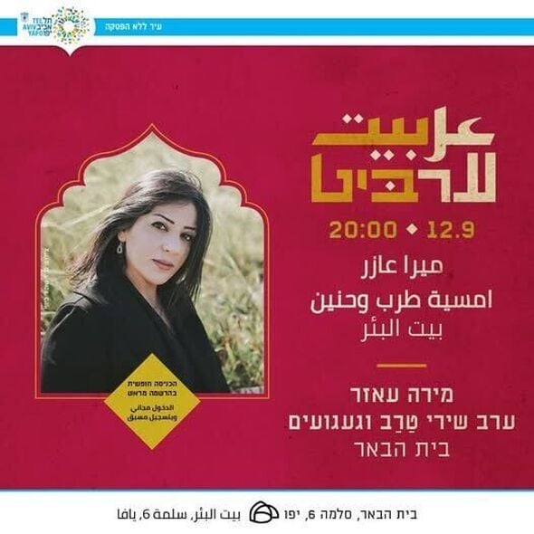 צילום מתוך דף הפייסבוק בית הבאר بيت البئر