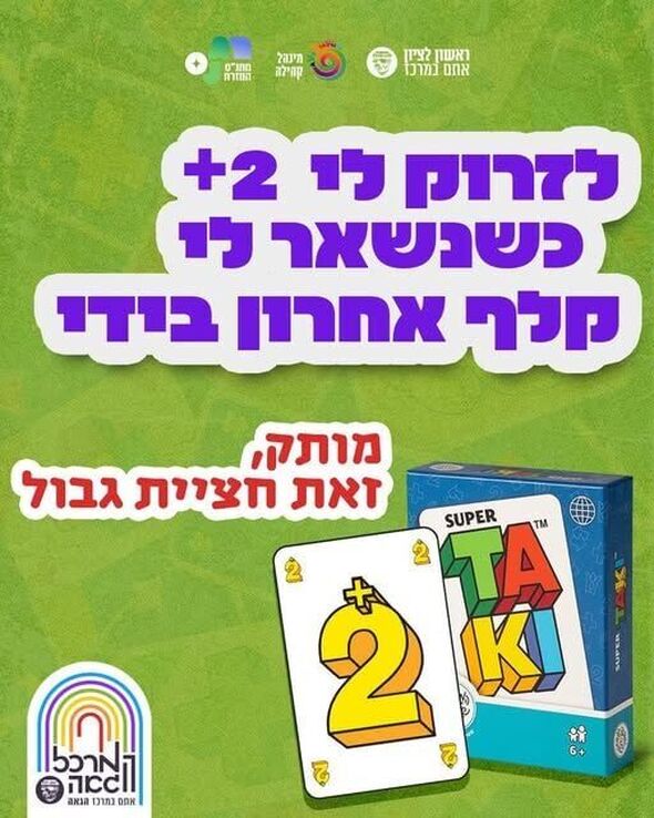 צילום מתוך דף הפייסבוק המרכז הגאה ראשון לציון