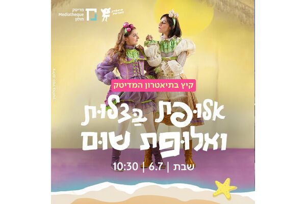 צילום מתוך דף הפייסבוק תיאטרון המדיטק
