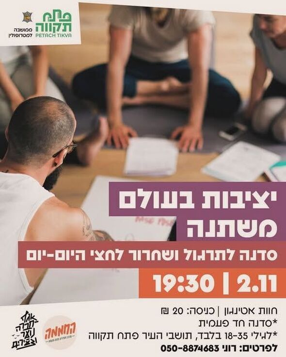 צילום מתוך דף הפייסבוק החממה מרכז צעירים פתח תקוה