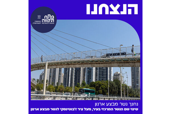 צילום מתוך דף הפייסבוק עיריית פתח תקווה