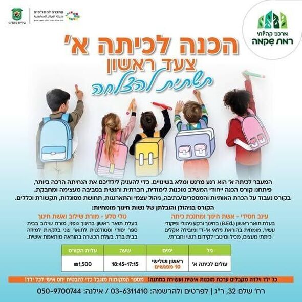 צילום מתוך דף הפייסבוק מרכז קהילתי רמת שיקמה