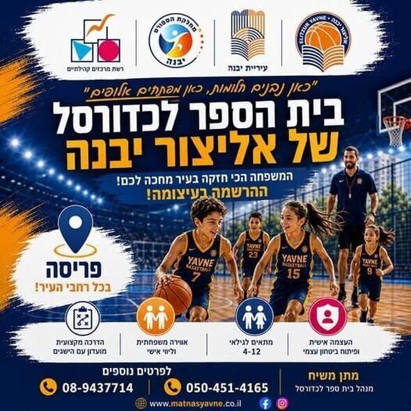 צילום מתוך דף הפייסבוק עיריית יבנה