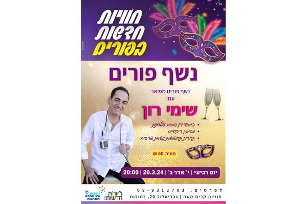 צילום מתוך דף הפייסבוק חוויות קריית משה