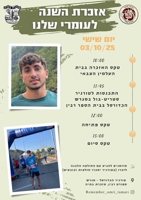 צילום מתוך דף הפייסבוק מועצה מקומית מזכרת בתיה
