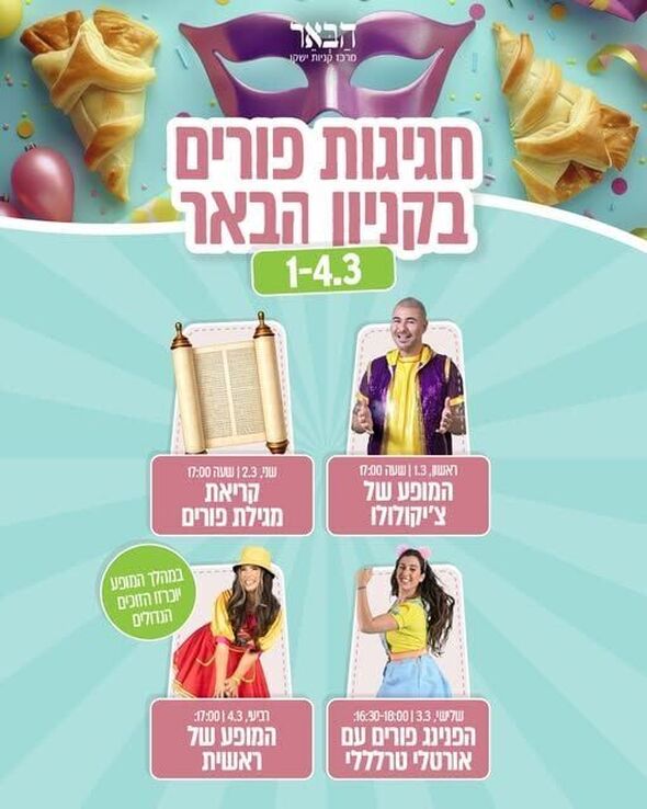צילום מתוך דף הפייסבוק קניון הבאר