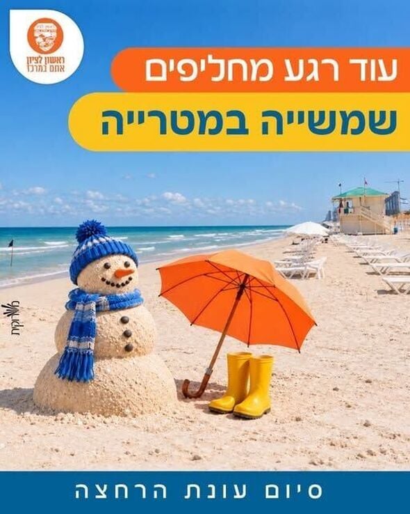 צילום מתוך דף הפייסבוק עיריית ראשון לציון