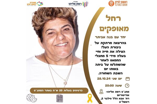 קרדיט צילום - איתן ברנט