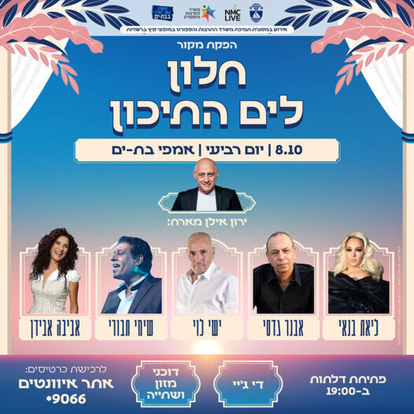 צילום מתוך דף הפייסבוק עיריית בת ים