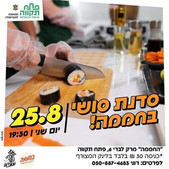 צילום מתוך דף הפייסבוק החממה מרכז צעירים פתח תקוה