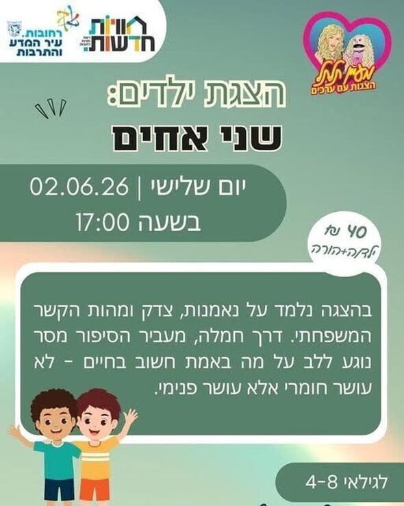 צילום מתוך דף הפייסבוק חוויות רחובות החדשה -שוויץ