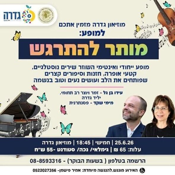 צילום מתוך דף הפייסבוק מועצה מקומית גדרה