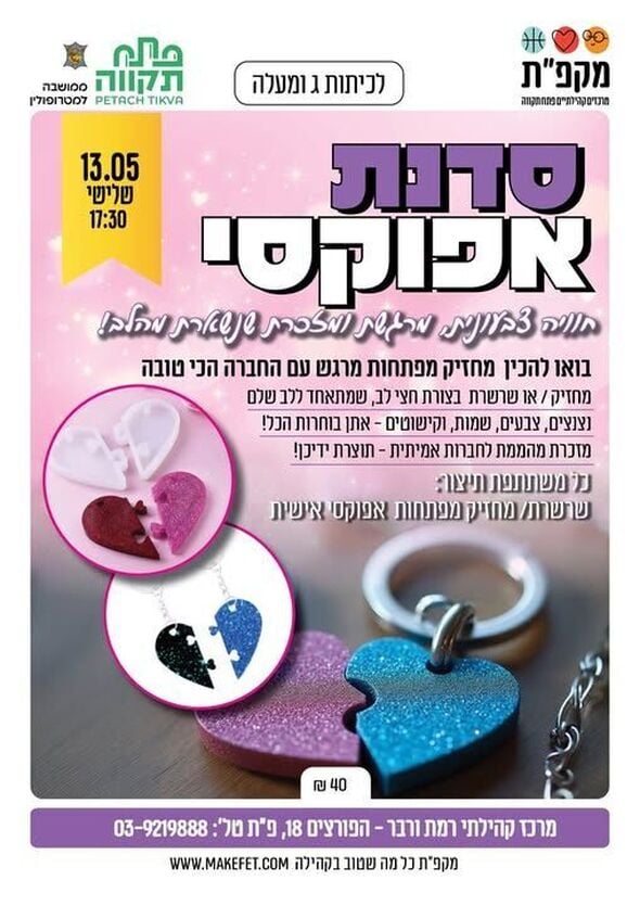 צילום מתוך דף הפייסבוק מרכז קהילתי רמת ורבר