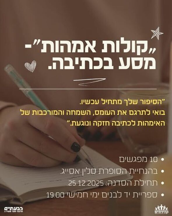 צילום מתוך דף הפייסבוק קהילתיים - תרבות, פנאי וקהילה בגבעתיים