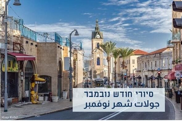 צילום מתוך דף הפייסבוק יפו-תל-אביב - המישלמה ליפו