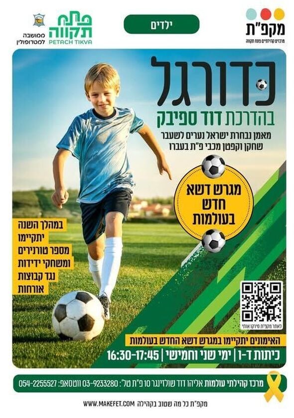 צילום מתוך דף הפייסבוק מרכזים קהילתיים