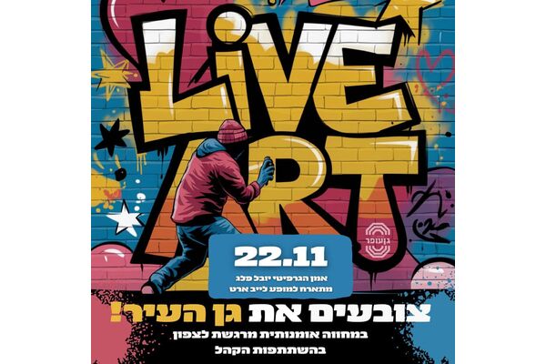 צילום מתוך דף הפייסבוק גן עופר לשעבר גן העיר תל אביב