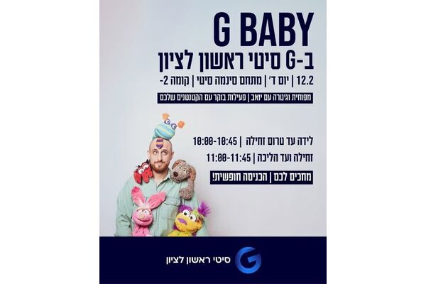 צילום מתוך דף הפייסבוק מתחמי G ראשון לציון - G City